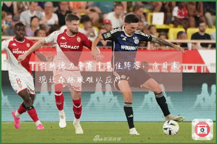 伦纳德力争赛季最佳阵容，今日表现让森林狼难以应对